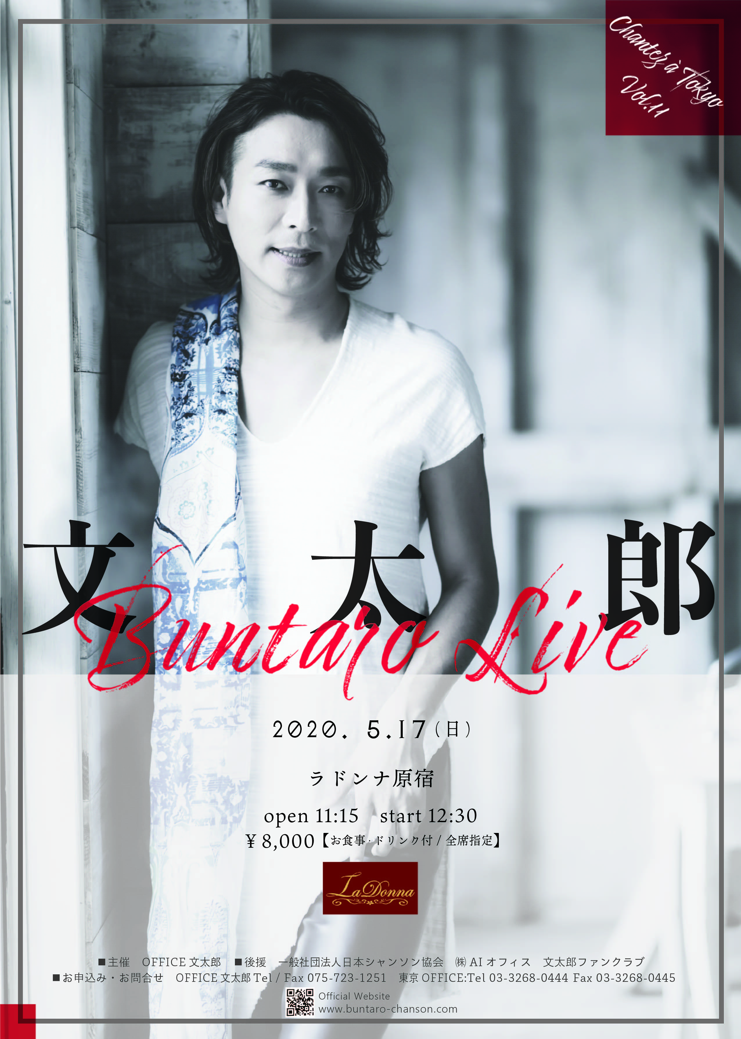 シャンソン歌手／文太郎Live ～Chantez à Tokyo Vol.11～　【新型コロナウィルスの影響を受けまして本公演は中止となりました。】